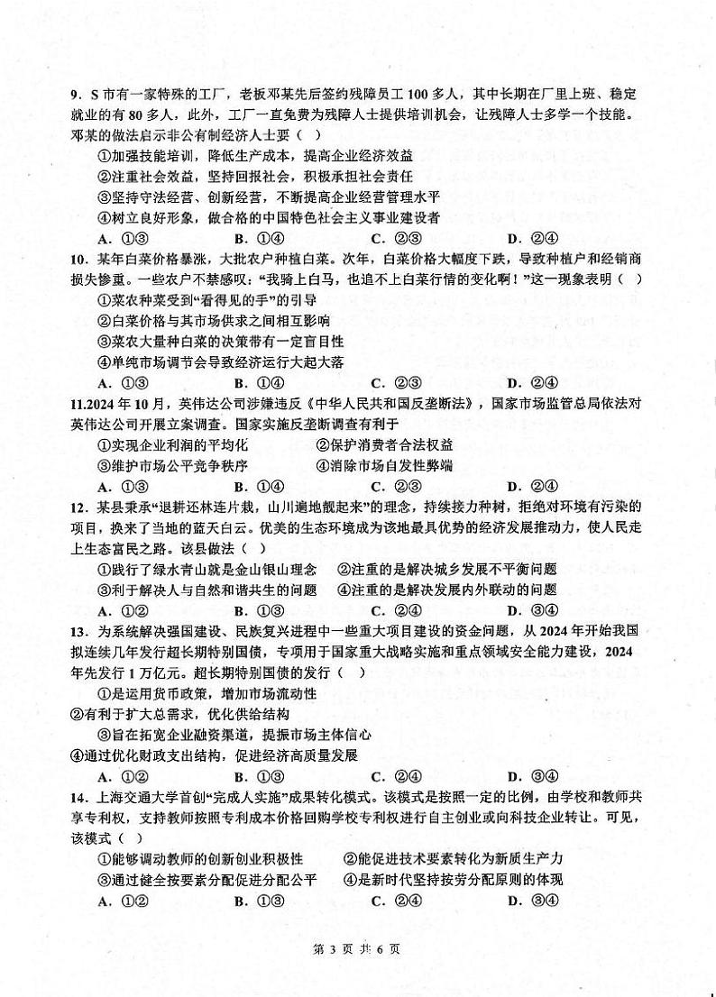 四川省绵阳中学2024-2025学年高一上学期期期末模拟测试政治试题第3页