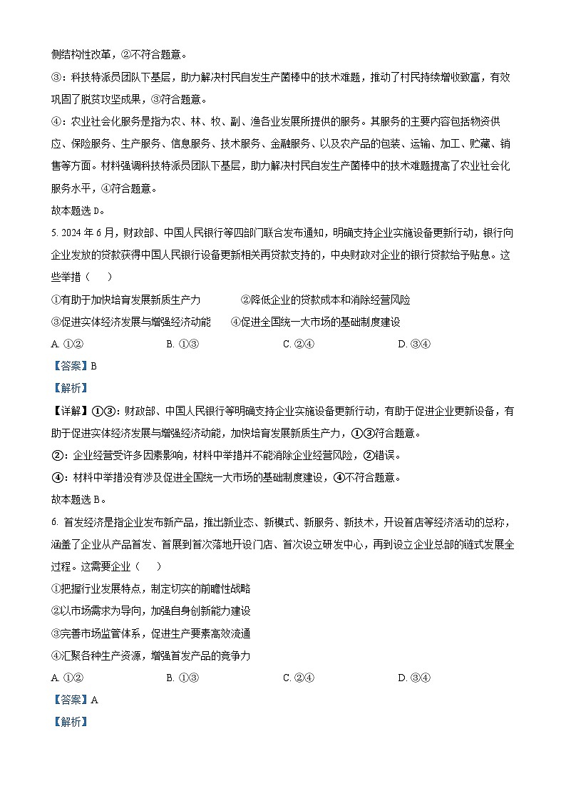 浙江省绍兴市诸暨市2024-2025学年高三上学期12月诊断性考试政治试题含解析第3页