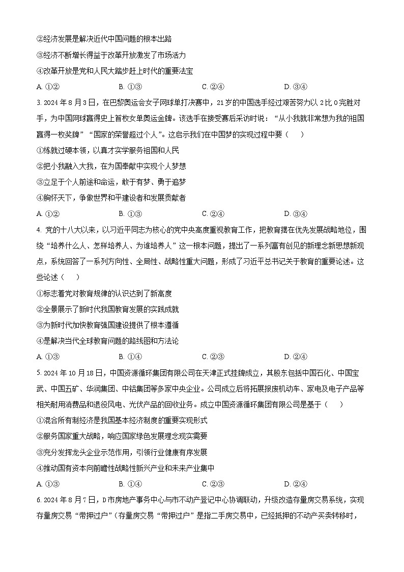 2025届四川省达州市高三一模政治试题无答案第2页