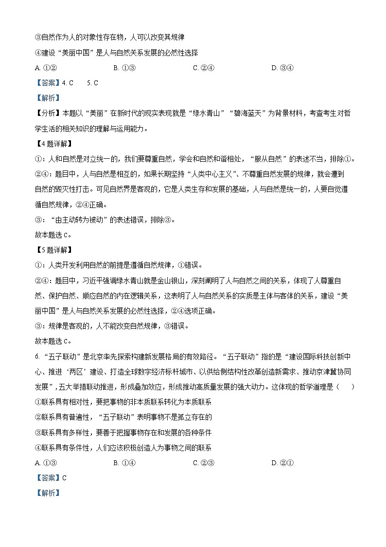 河北省沧州市六校联考2024-2025学年高二上学期12月月考政治试题含解析第3页