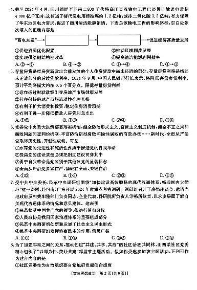 政治试题第2页