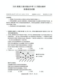 T8聯(lián)考2025屆高三部分重點高中12月聯(lián)合測評政治試卷及答案
