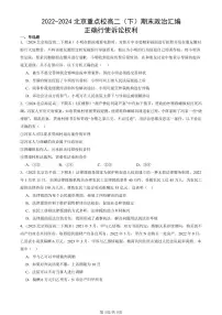 2022-2024北京重点校高二(下)期末真题政治汇编:正确行使诉讼权利
