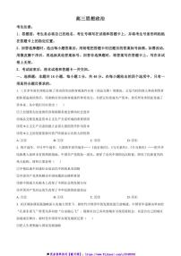 2024～2025学年湖南省郴州市高三上12月期末政治试卷(含答案)
