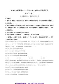 2024～2025学年河南省TOP二十名校高二上12月调研政治(B)试卷(含答案)