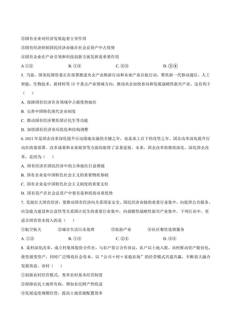 2024~2025学年山东省菏泽市鄄城县第一中学高一上12月(二)月考政治试卷(含答案)第2页