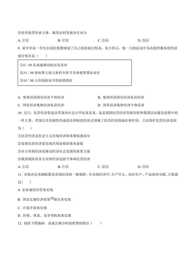 2024~2025学年山东省菏泽市鄄城县第一中学高一上12月(二)月考政治试卷(含答案)第3页