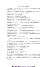 2024～2025学年河北省沧州市六校联考(月考)高二上12月月考政治试卷(含答案)