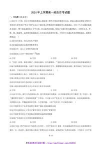 2024～2025学年湖南省岳阳市岳阳县第一中学高一上12月月考政治试卷(含答案)