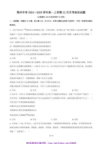 2024～2025学年湖北省荆州中学高一上12月月考政治试卷(含答案)