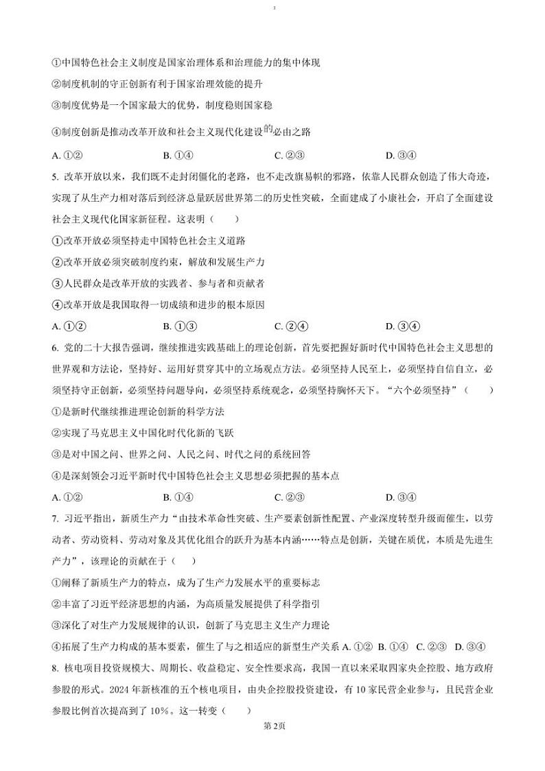 2024~2025学年湖北省荆州中学高一上12月月考政治试卷(含答案)第2页