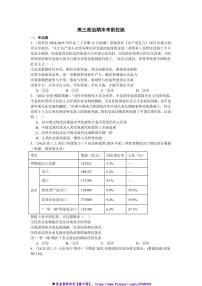2024～2025学年河南省南阳市镇平县高三上期末考前拉练政治试卷(含解析)