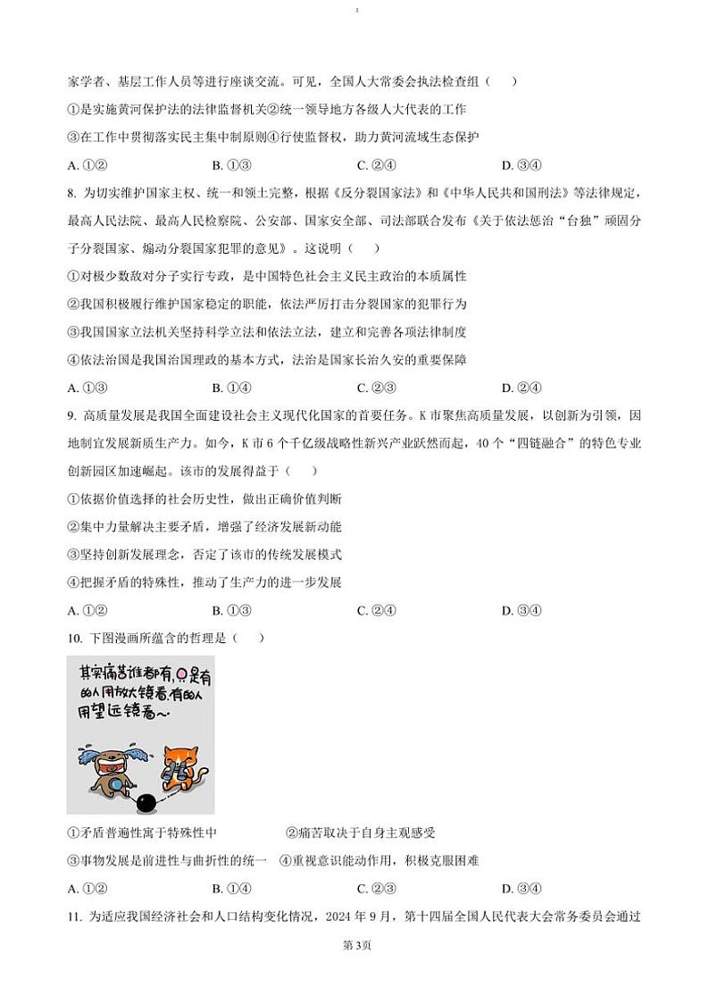 2025届广东省广州市天河区高三上12月综合测试(一)政治试卷(含答案)第3页