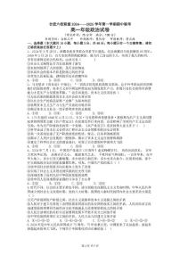 安徽省合肥市六校联盟2024-2025学年高一上学期期中联考政治试卷