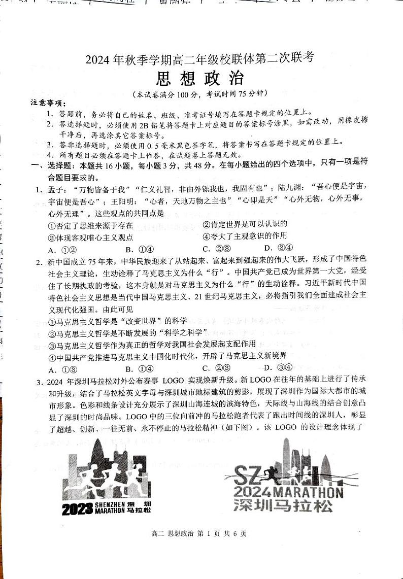 2025壮族自治区河池十校协作体高二上学期12月月考试题政治PDF版无答案第1页