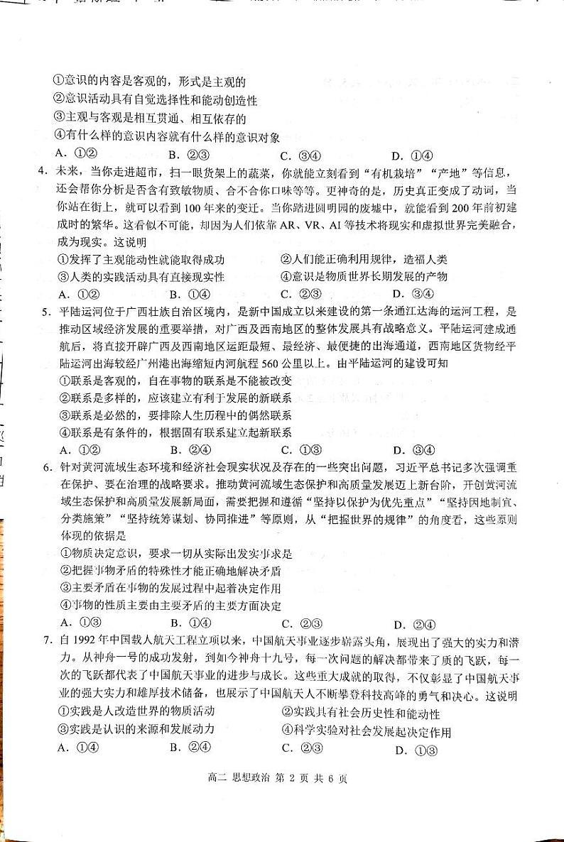 2025壮族自治区河池十校协作体高二上学期12月月考试题政治PDF版无答案第2页