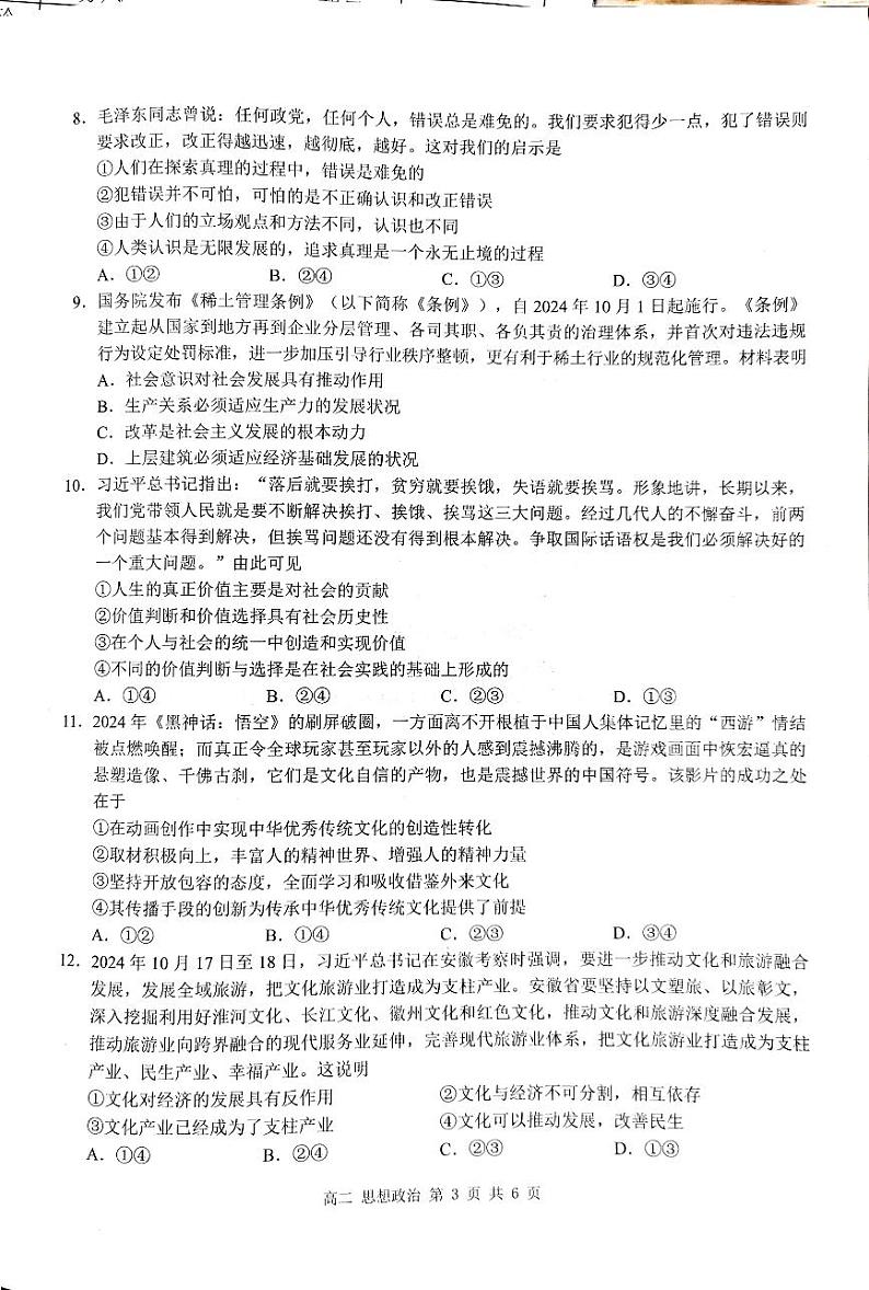2025壮族自治区河池十校协作体高二上学期12月月考试题政治PDF版无答案第3页