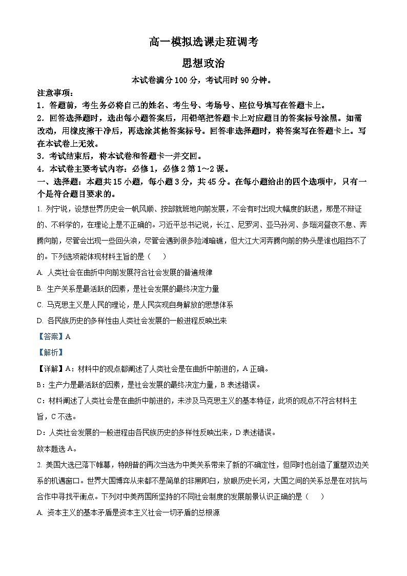 山东省大联考2024-2025学年高一上学期12月月考政治试题含解析第1页