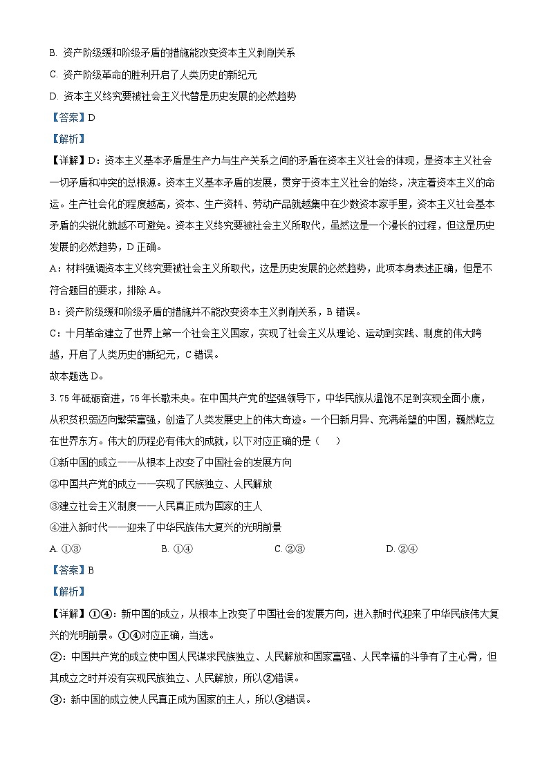山东省大联考2024-2025学年高一上学期12月月考政治试题含解析第2页