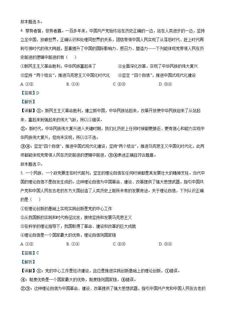 山东省大联考2024-2025学年高一上学期12月月考政治试题含解析第3页