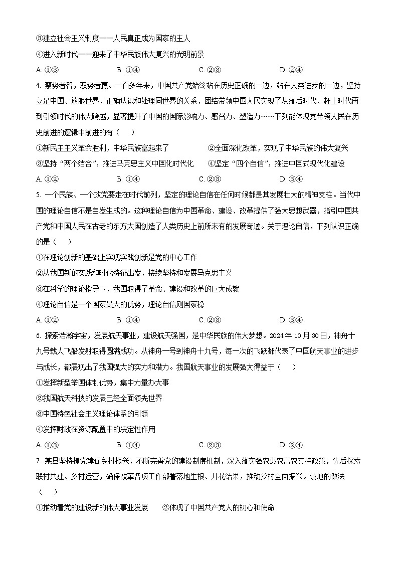 山东省大联考2024-2025学年高一上学期12月月考政治试题无答案第2页