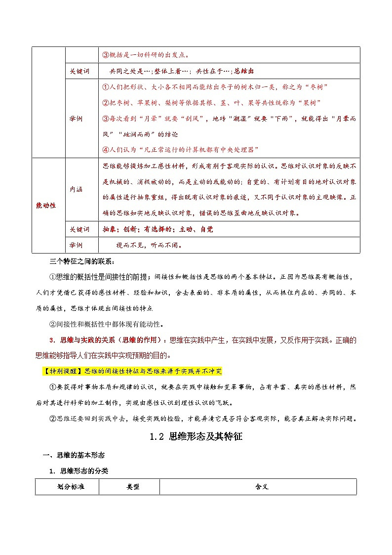2025届高考政治一轮复习:统编版选择性必修三《逻辑与思维》重点知识点考点提纲详细版第3页