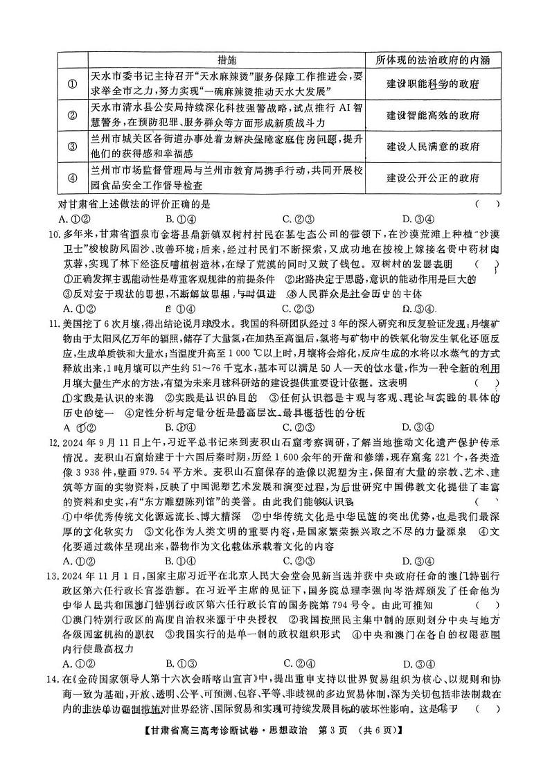 甘肃省2025届高三上学期12月高考诊断政治第3页