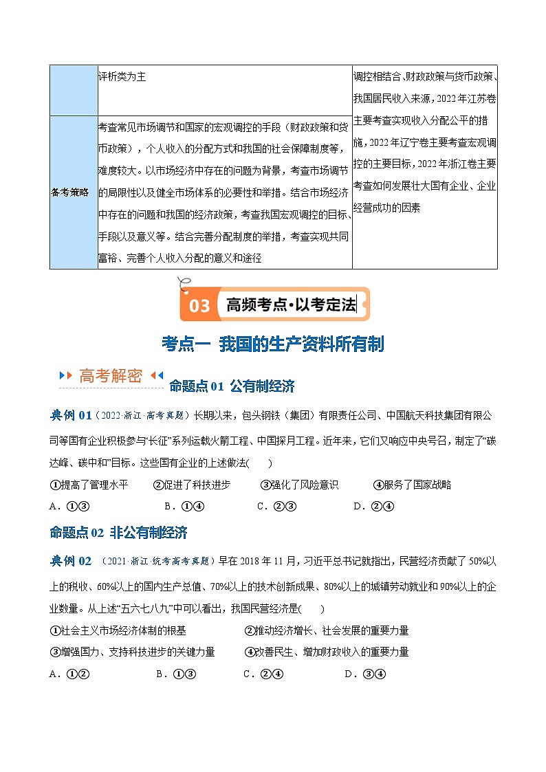 专题11 制度篇——基本经济制度(讲义)(原卷版)第3页