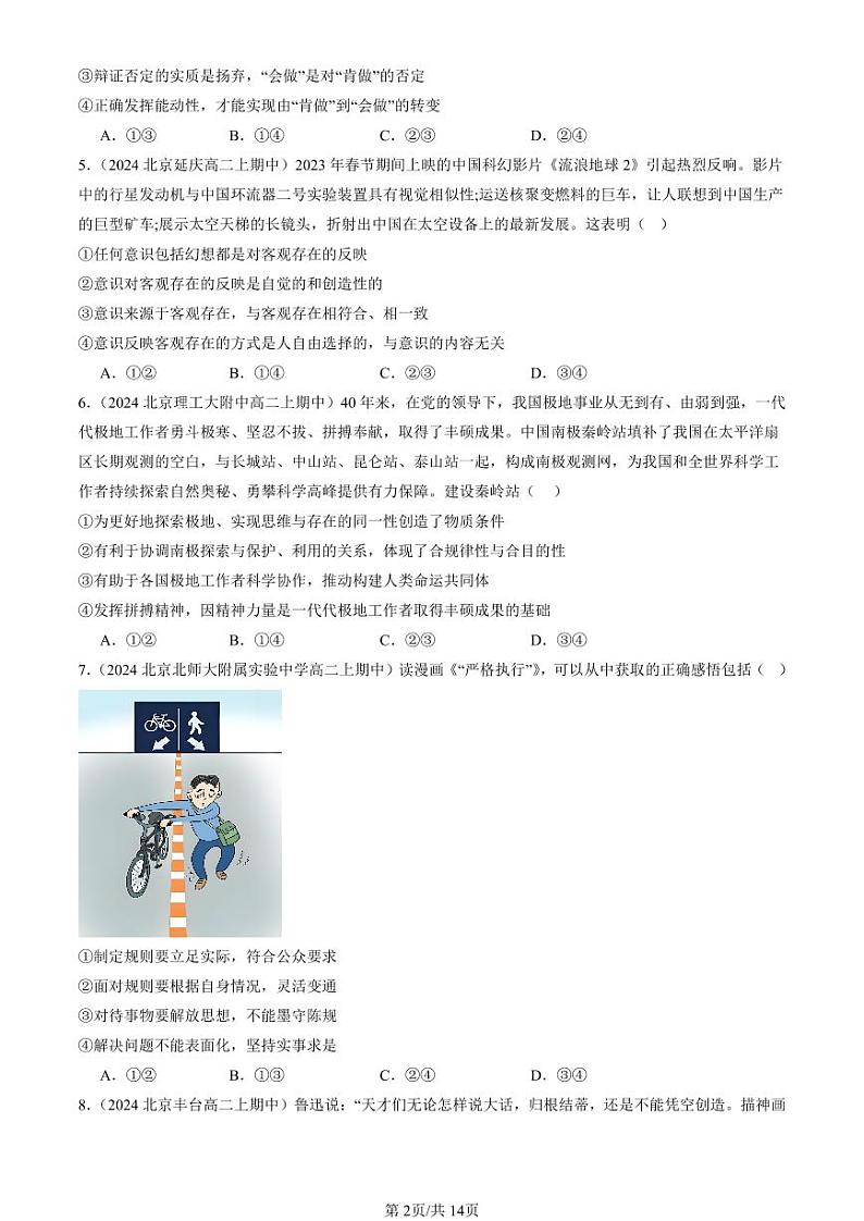 2024北京重点校高二(上)期中真题政治汇编:运动的规律性第2页