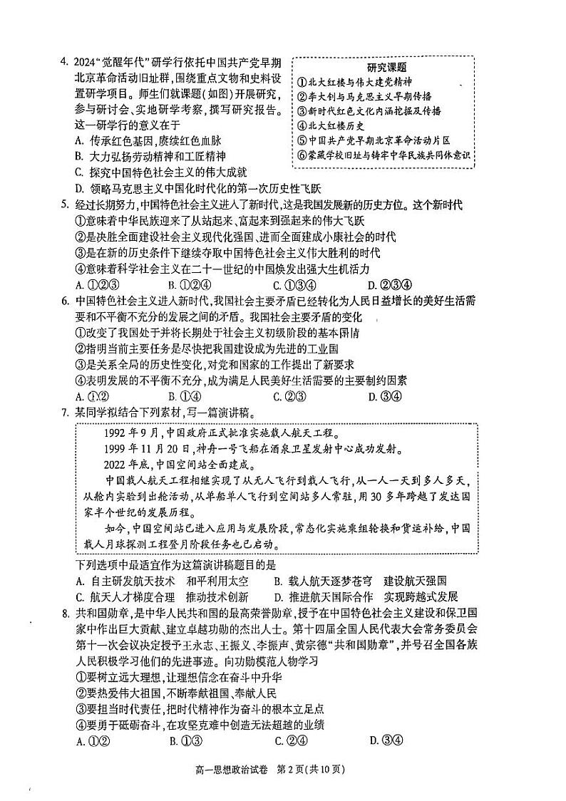 2025北京朝阳高一(上)期末真题政治试卷第2页