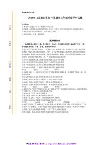 2024～2025学年浙江省北斗星盟高三上12月阶段性月考政治试卷(含答案)