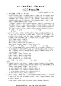 2024～2025學(xué)年湖北省荊州市沙市中學(xué)高三上12月月考政治試卷(含解析)