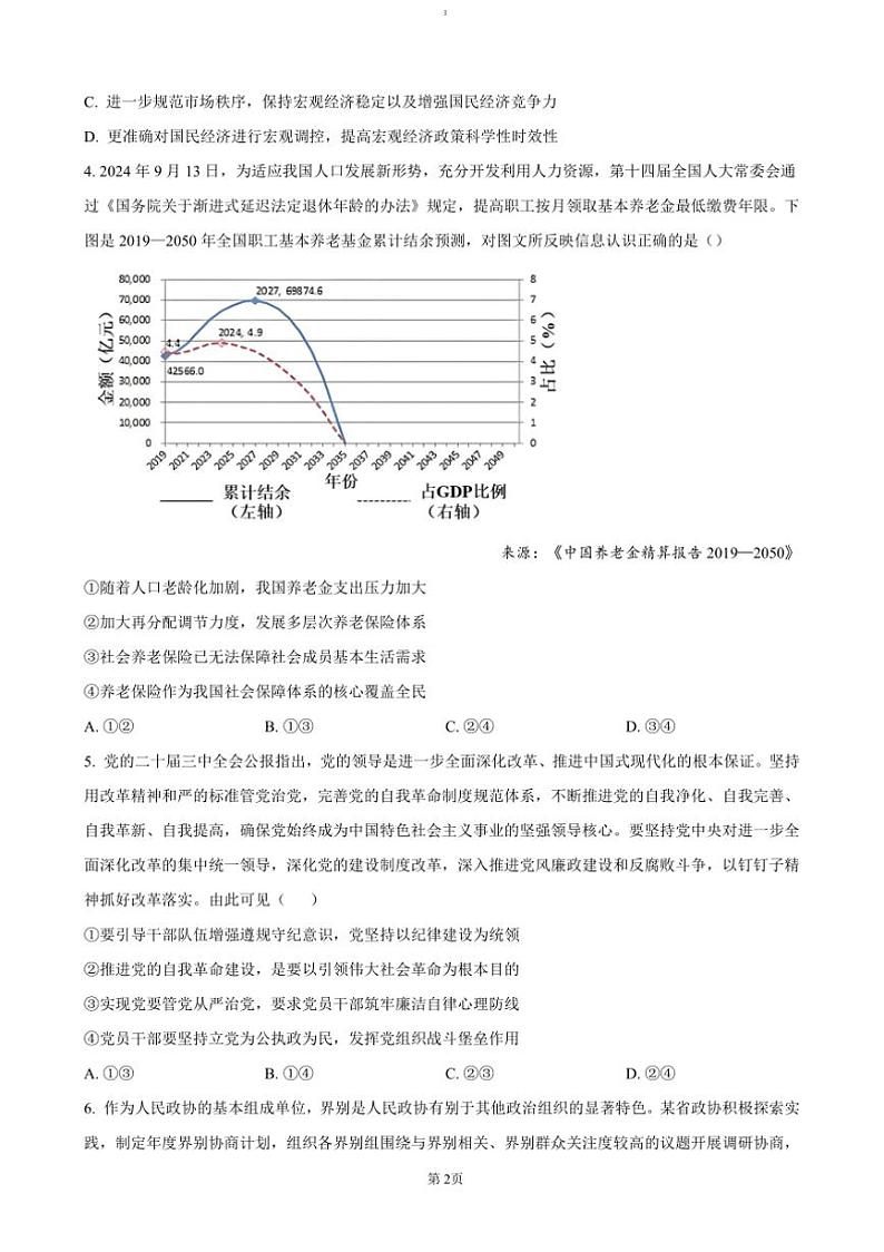 2024~2025学年湖南省长沙市第一中学高三上(四)月考政治试卷(含答案)第2页