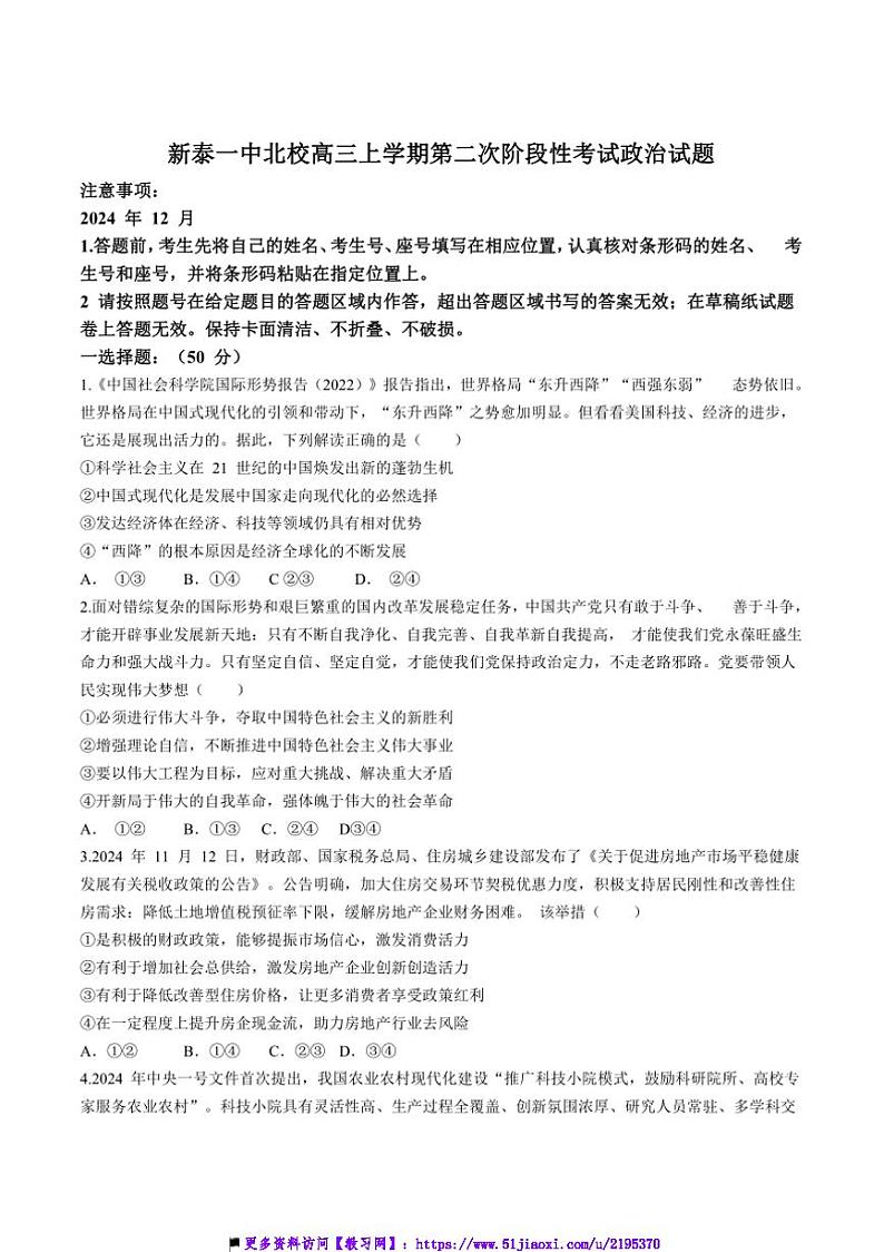 2025届山东省新泰市第一中学高三上12月(二)阶段性月考政治试卷(含答案)第1页