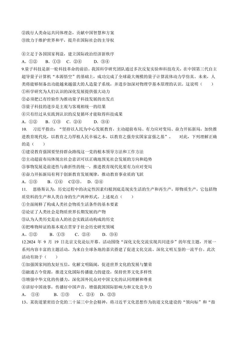 2025届山东省新泰市第一中学高三上12月(二)阶段性月考政治试卷(含答案)第3页