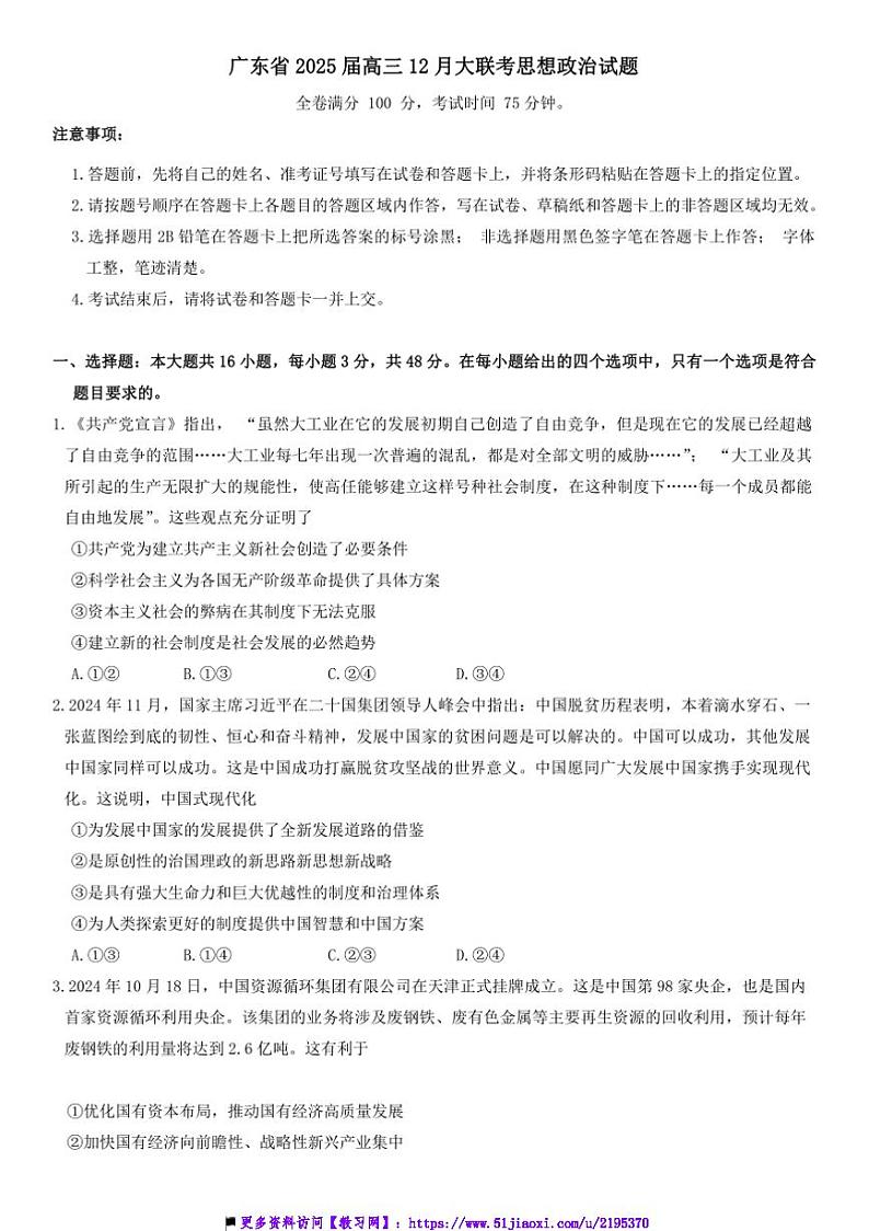 2025届广东省高三上12月大联考(月考)思想政治试卷(含答案)第1页