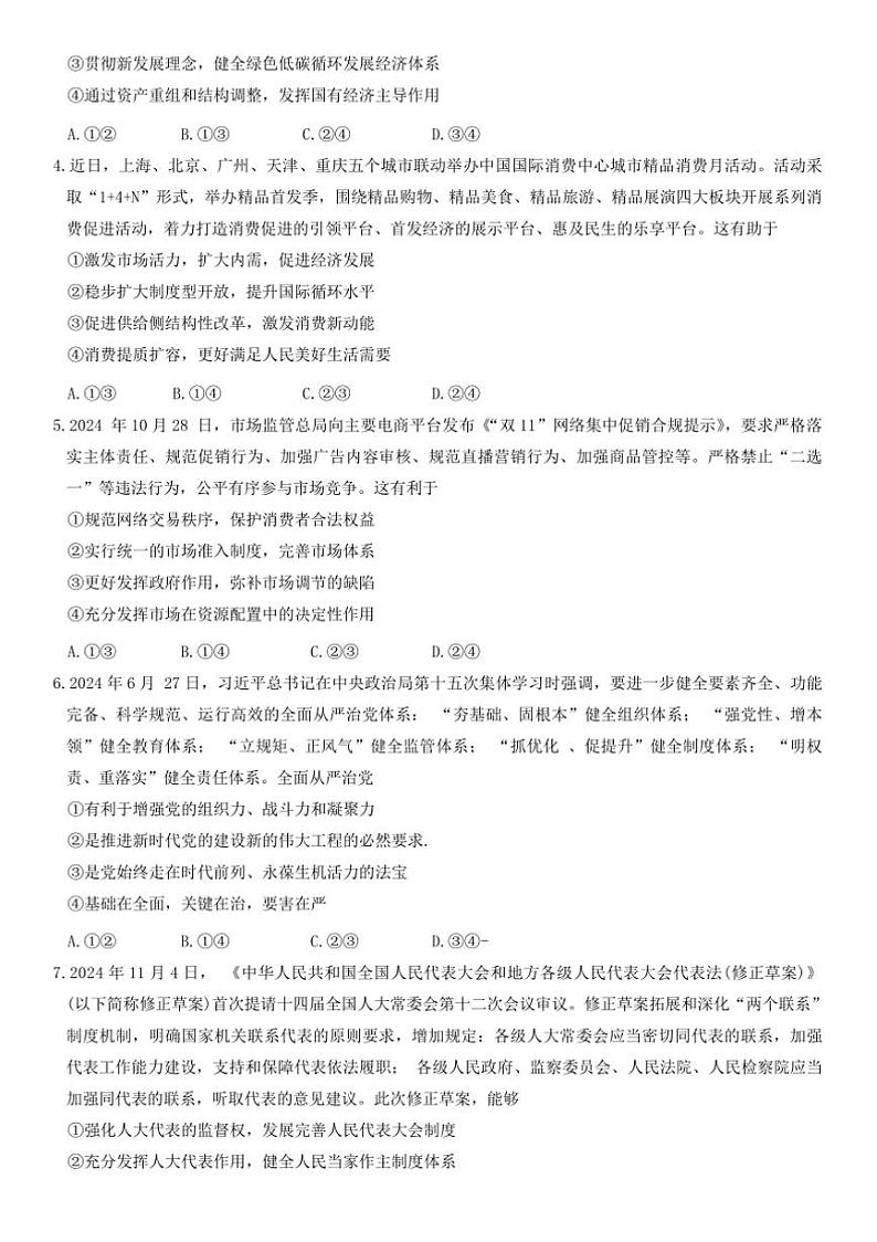 2025届广东省高三上12月大联考(月考)思想政治试卷(含答案)第2页