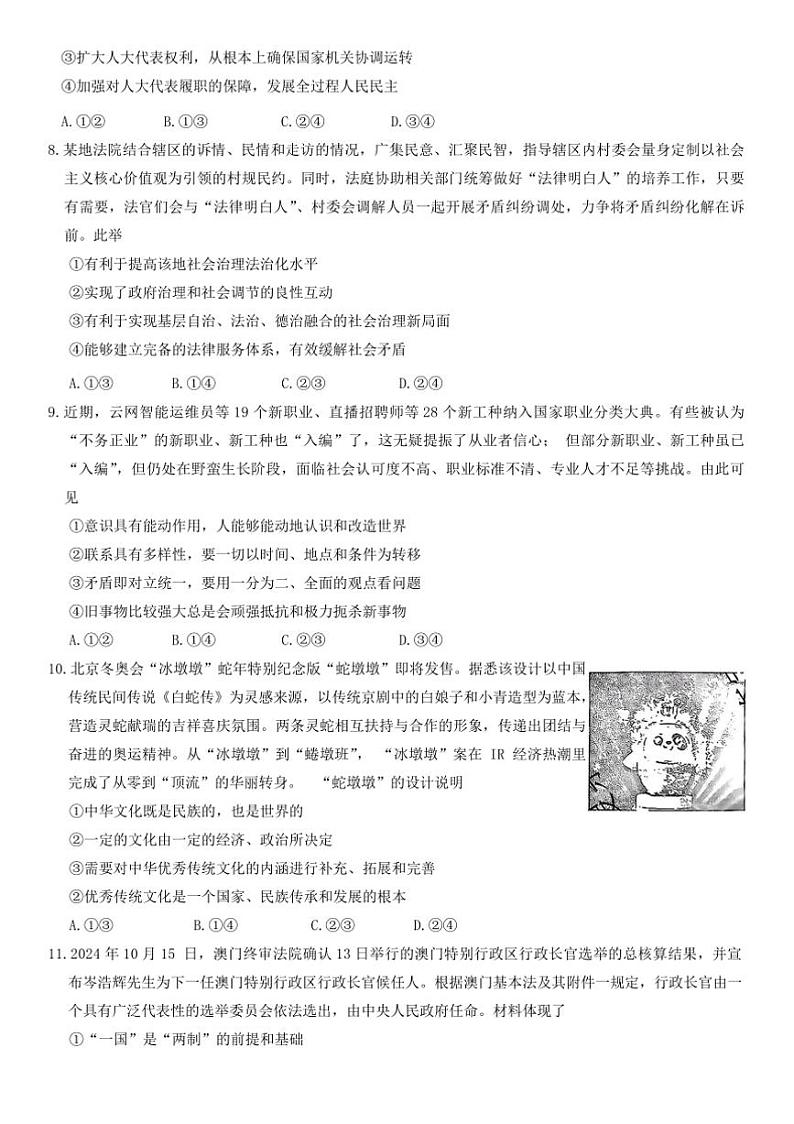 2025届广东省高三上12月大联考(月考)思想政治试卷(含答案)第3页