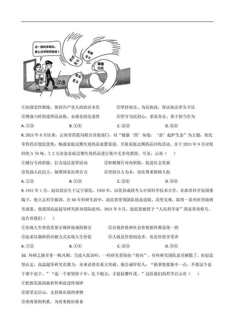2025届内蒙古巴彦淖尔市第一中学高三上(七)月考政治试卷(含答案)第3页