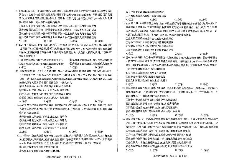 扫描件_政治大联考10.09第2页