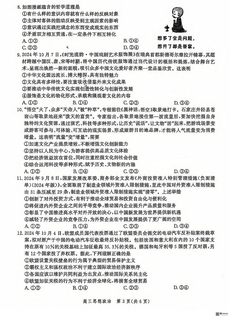 政治丨河北省沧州市普通高中2025届高三12月教学质量监测政治试卷及答案第3页