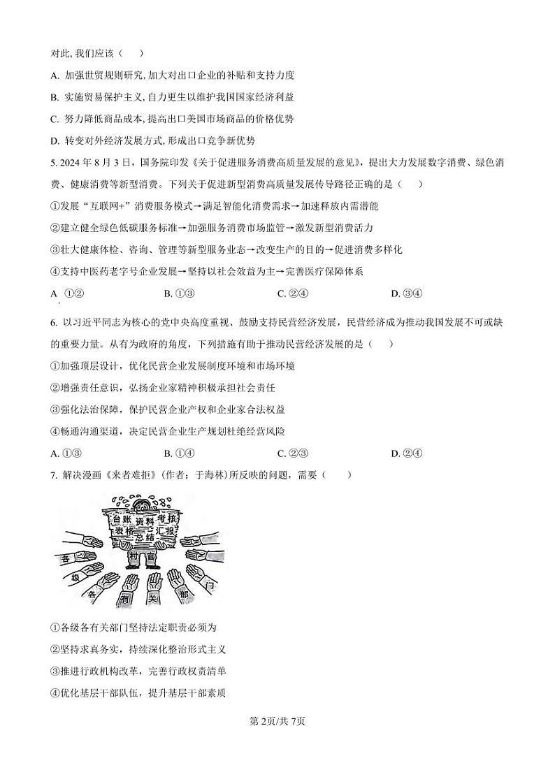 政治丨湖北省荆州市沙市中学2025届高三上学期12月月考政治试卷及答案第2页