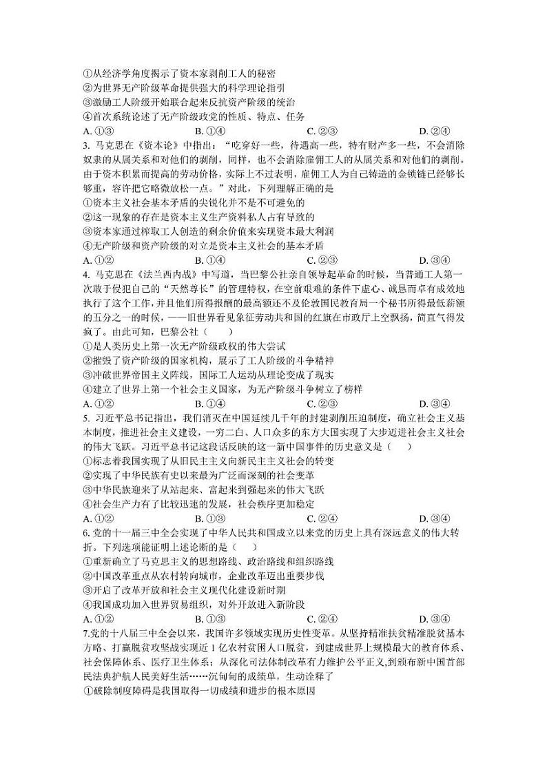 7-济宁市第一中学2025年1月高一质量检测-政治第2页