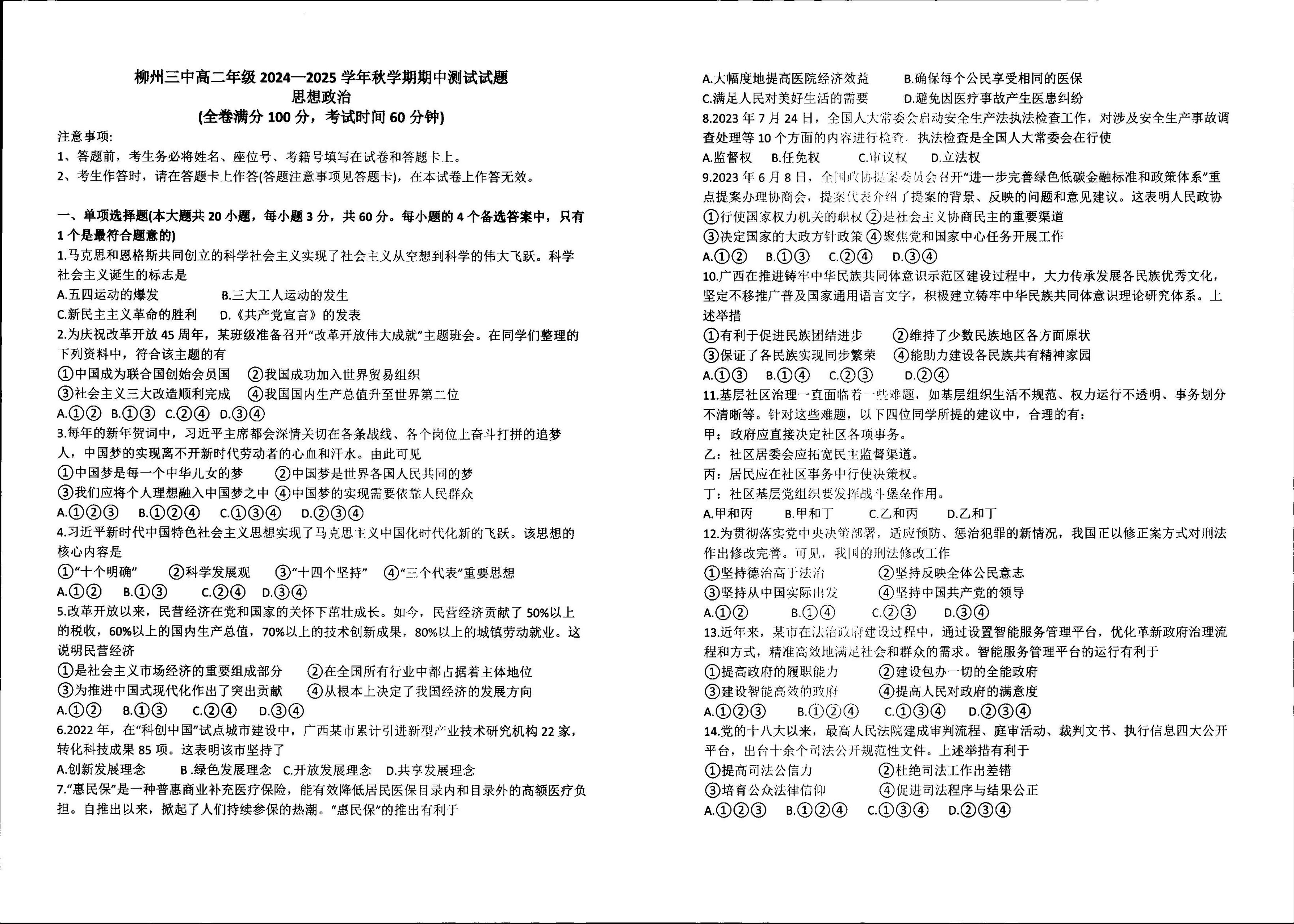 广西壮族自治区柳州市第三中学2024-2025学年高二上学期期中考试政治试题