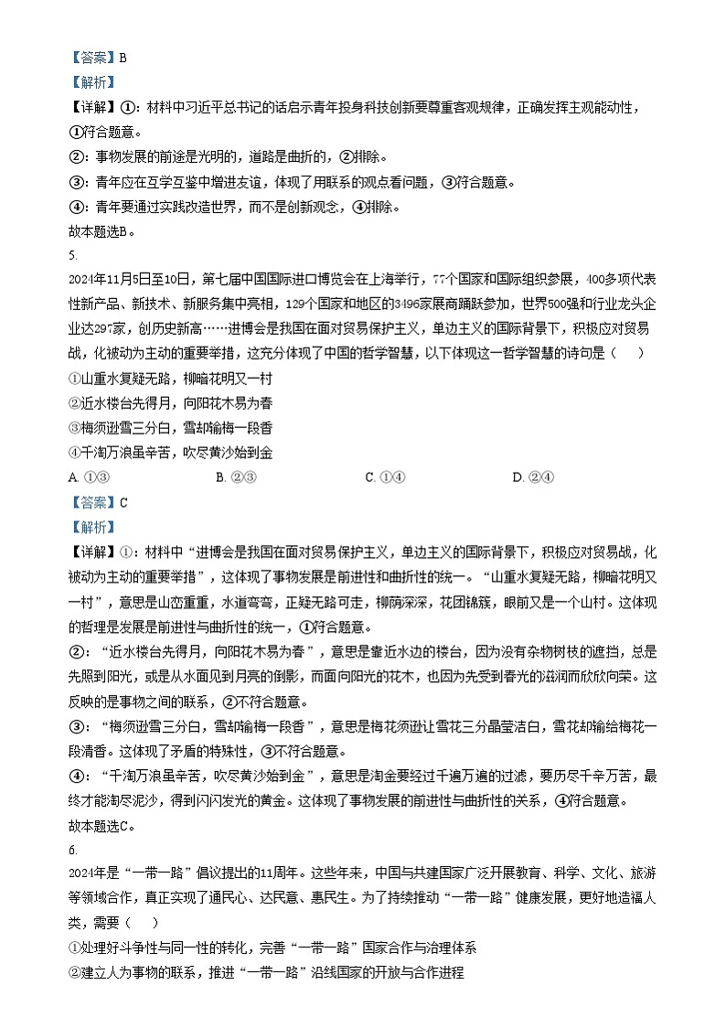 四川省绵竹中学2024-2025学年高二上学期12月月考(期末模拟考试)政治试题 Word版含解析第3页