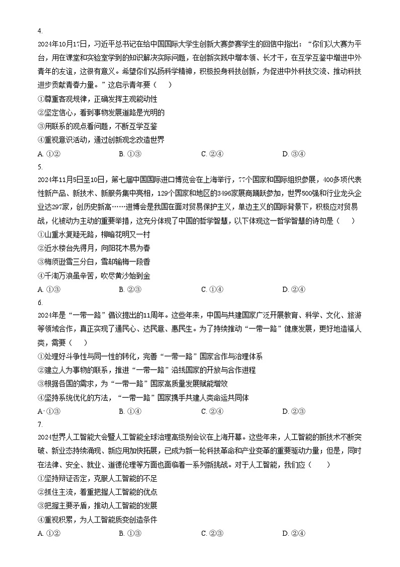四川省绵竹中学2024-2025学年高二上学期12月月考(期末模拟考试)政治试题 Word版无答案第2页
