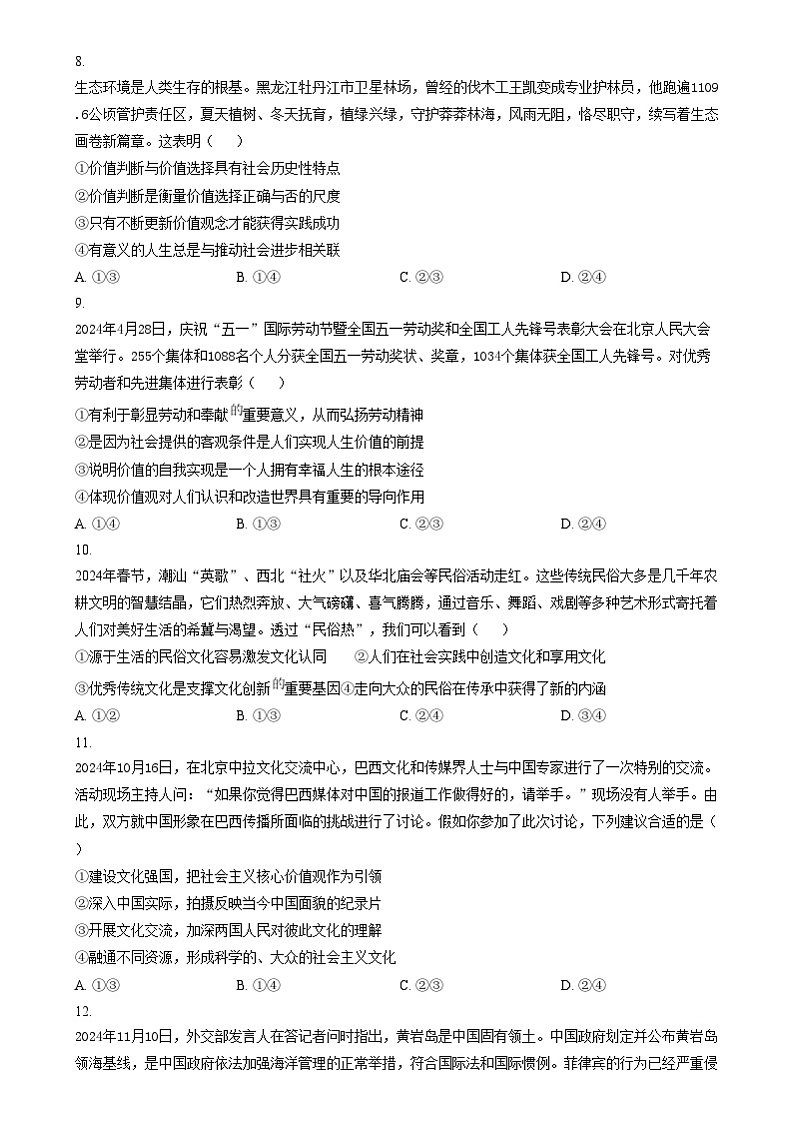 四川省绵竹中学2024-2025学年高二上学期12月月考(期末模拟考试)政治试题 Word版无答案第3页