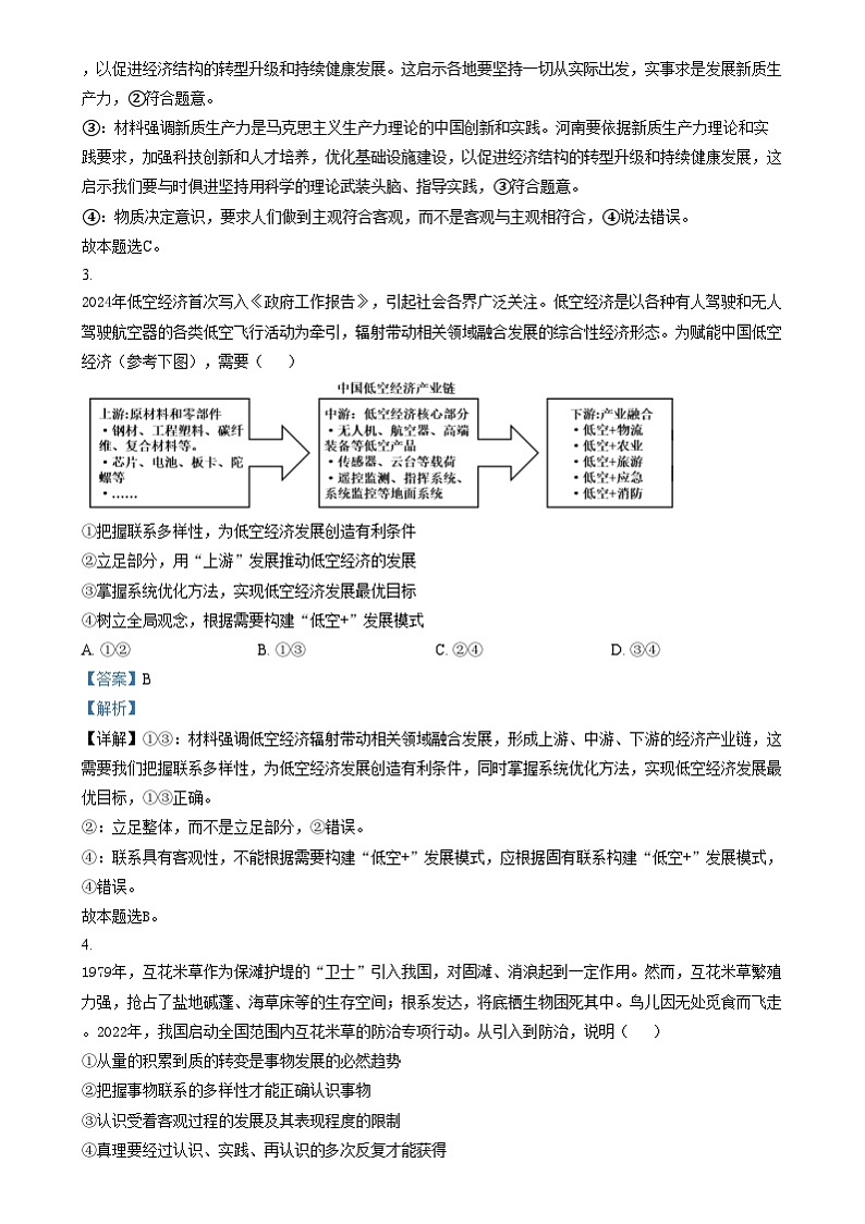 四川省南充市阆中中学高二上学期期末模拟考试政治试题(一) Word版含解析第2页