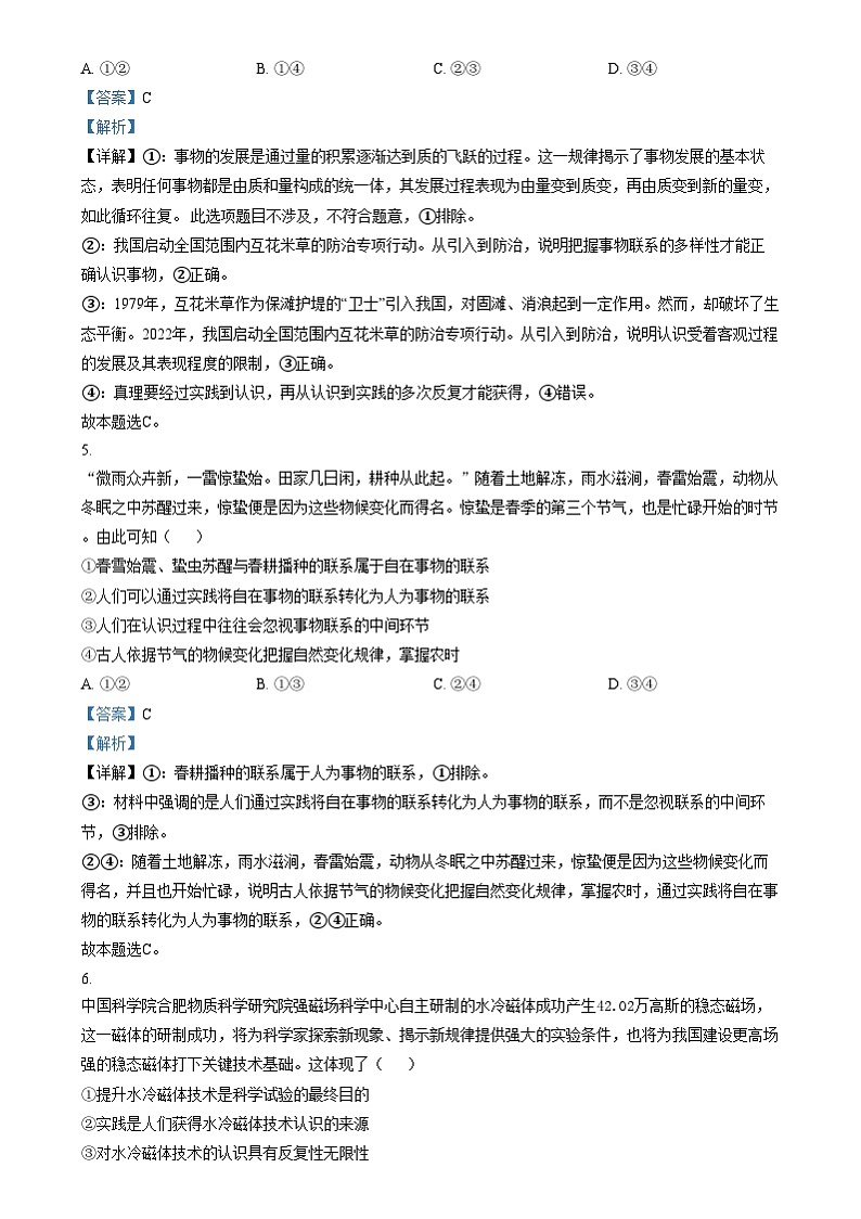 四川省南充市阆中中学高二上学期期末模拟考试政治试题(一) Word版含解析第3页