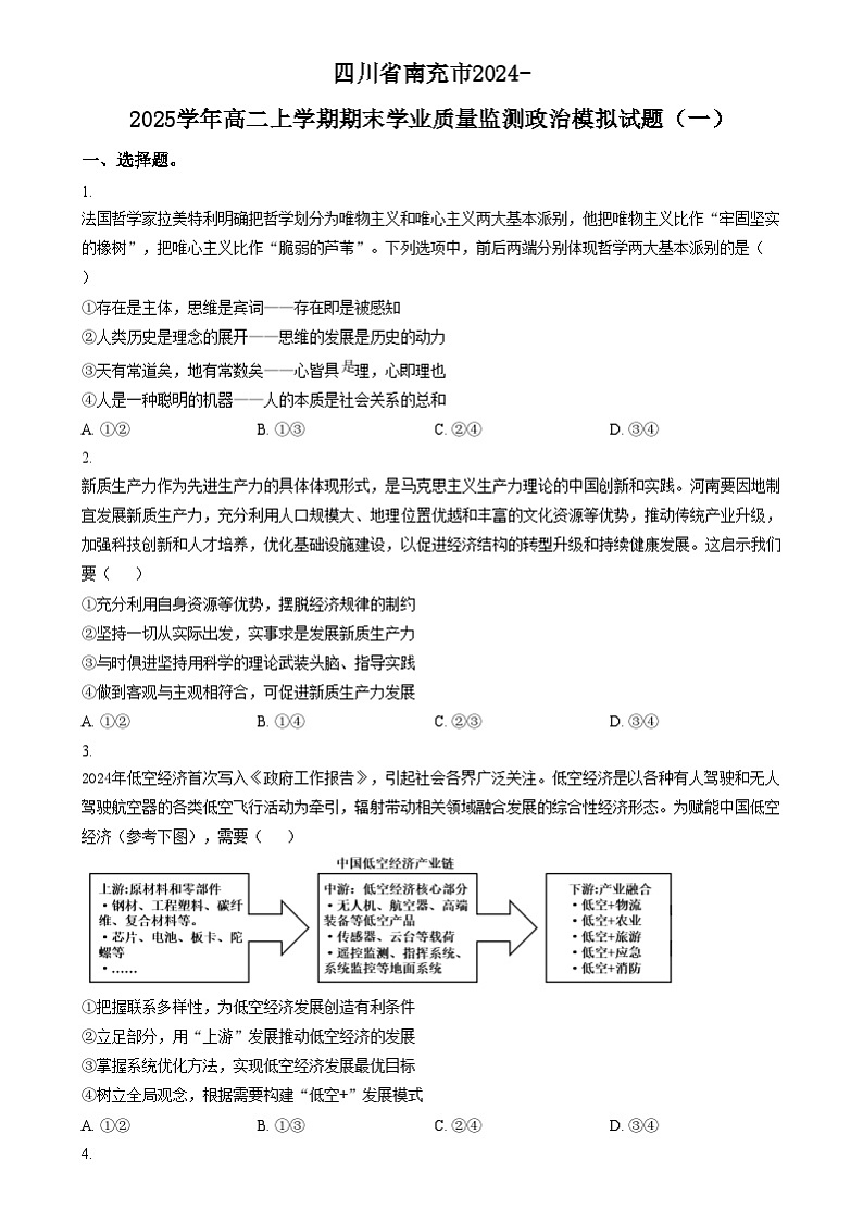 四川省南充市阆中中学高二上学期期末模拟考试政治试题(一) Word版无答案第1页